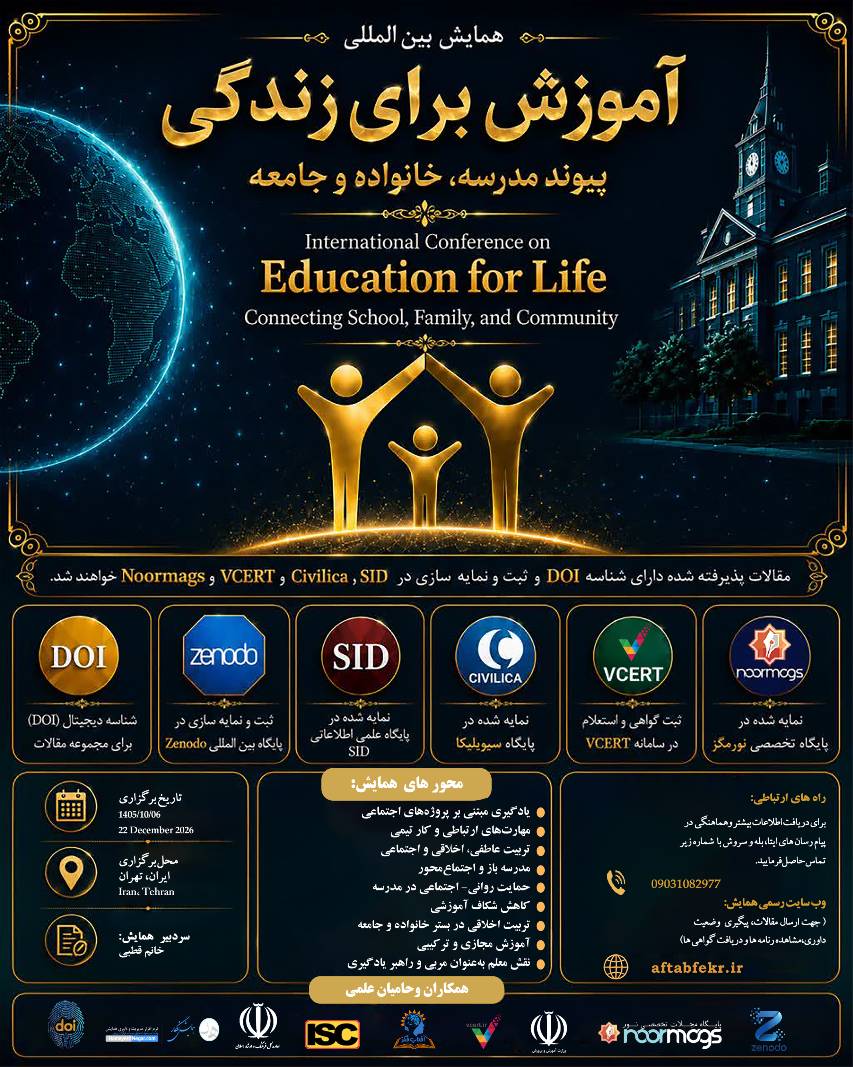 پوستر رسمی همایش